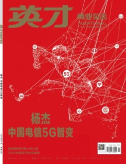 英才 19年1月号
