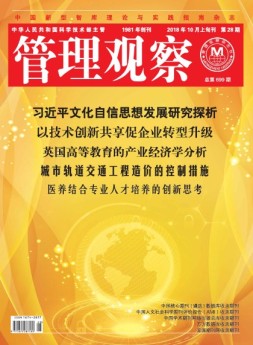 管理观察 18年第28期