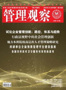 管理观察 18年第29期