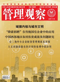 管理观察 18年第30期