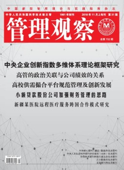 管理观察 18年第31期