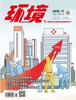 环境 18年11月号