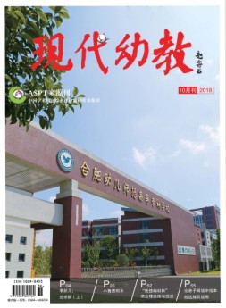 家教世界·现代幼教 18年第10期