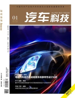 汽车科技 19年第1期