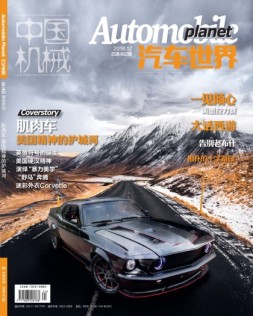 中国机械·汽车世界 18年12月号