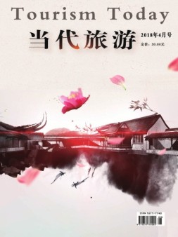 当代旅游（下旬） 18年4月号