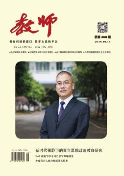 教师·中 18年10月号