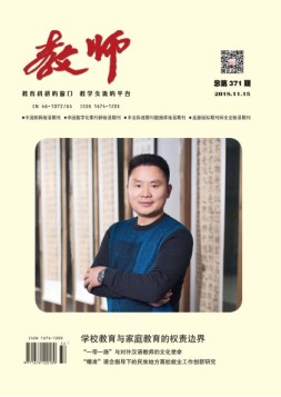 教师·中 18年11月号
