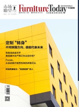 今日家具 19年2月号