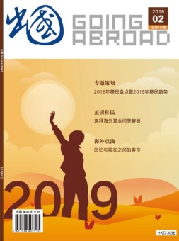 出国 19年2月号