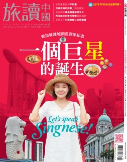 Or旅读中国 19年2期