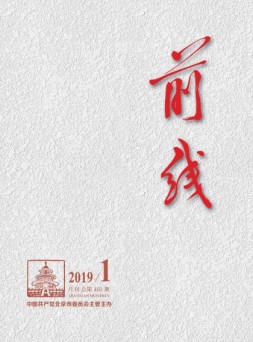 前线 19年第1期