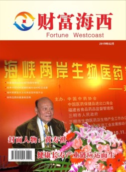 财富海西 19年2月号