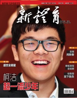 新体育 19年2月号