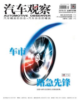 汽车观察 19年第1期