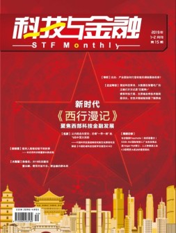 科技与金融 19年1-2月号刊