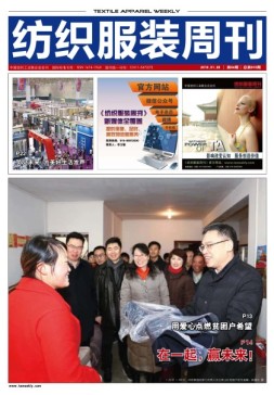 纺织服装周刊 19年第4期