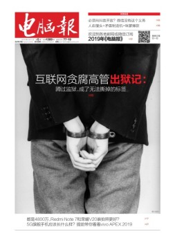 电脑报 19年第5期