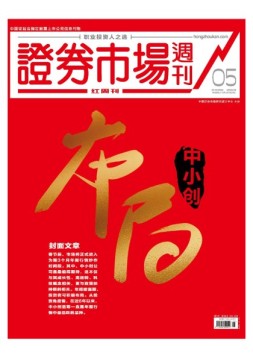 证券市场周刊·红周刊 19年第5期