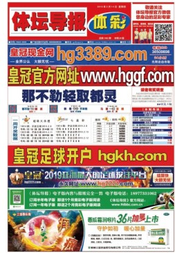 体坛导报 19年第1464期