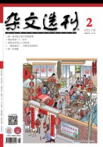 杂文选刊 19年2月号
