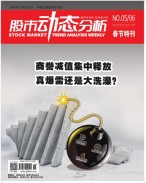 股市动态分析 19年第5期
