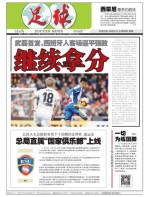 足球报 19年第3507期