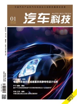 汽车科技19年2月号