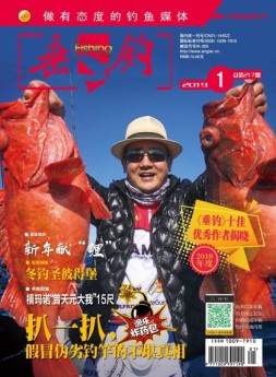 垂钓 2019年2月号
