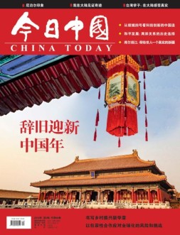 今日中国 19年2月号