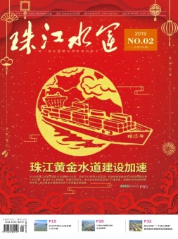 珠江水运 2019年2月号