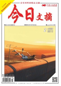 今日文摘19年2月号