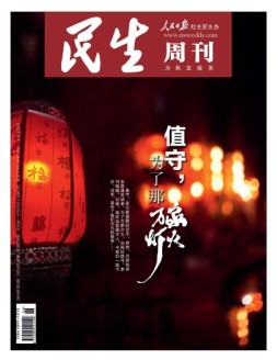 民生周刊 19年2月号