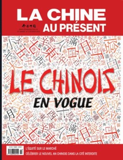 今日中国法文 19年2月号
