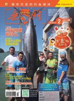 垂钓 19年2月号2期
