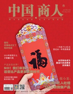 中国商人2019年2月号