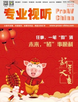 视听技术 19年2月号