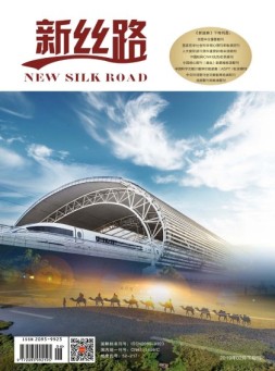 新丝路 2019年2月下