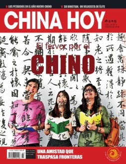 今日中国 西班牙文 19年2月号