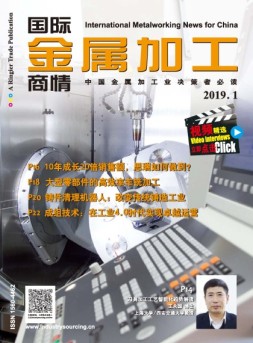 国际金属加工商情2019-01-01