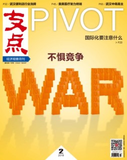 支点 19年2月号