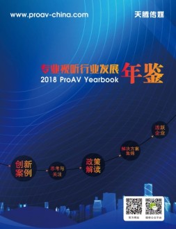 专业视听 19年1月号
