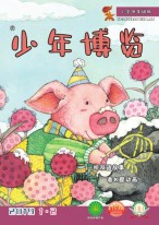 少年博览小学低年级版 19年1月号