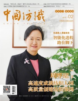 中国纺织 19年2月号