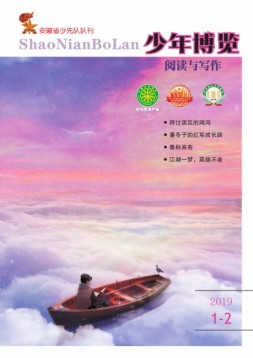 少年博览阅读与写作 19年1月号