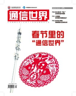 通信世界 19年2月号