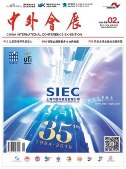 中外会展 19年2月号