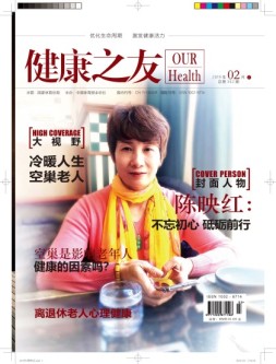 健康之友 19年2月号