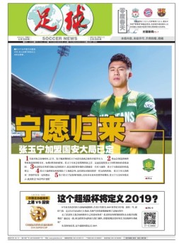 足球报 19年第3508期