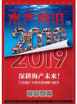 水产前沿 19年2月号